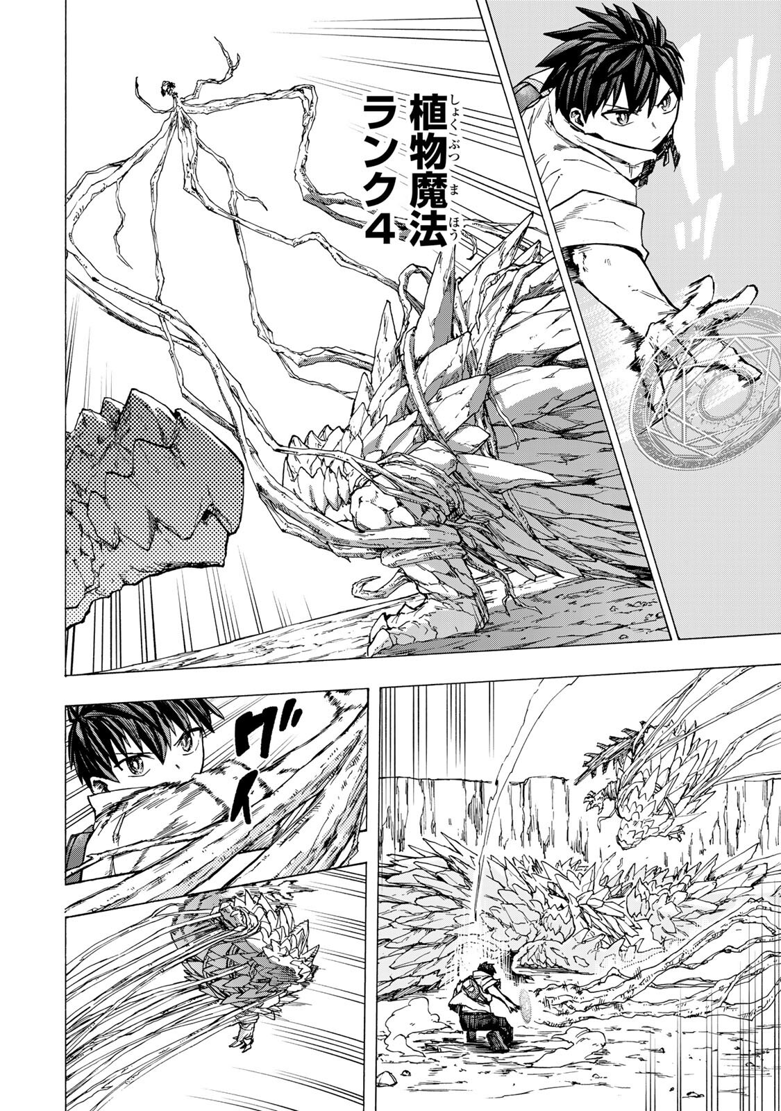 Saikyou de Saisoku no Mugen Level Up Chapter 104 2ページ