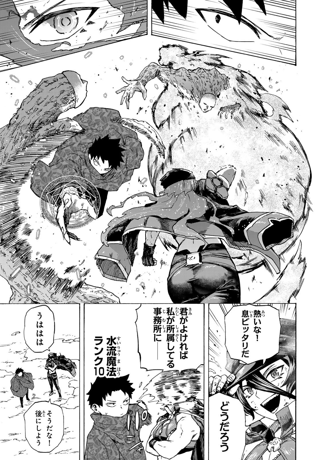 Saikyou de Saisoku no Mugen Level Up Chapter 104 13ページ