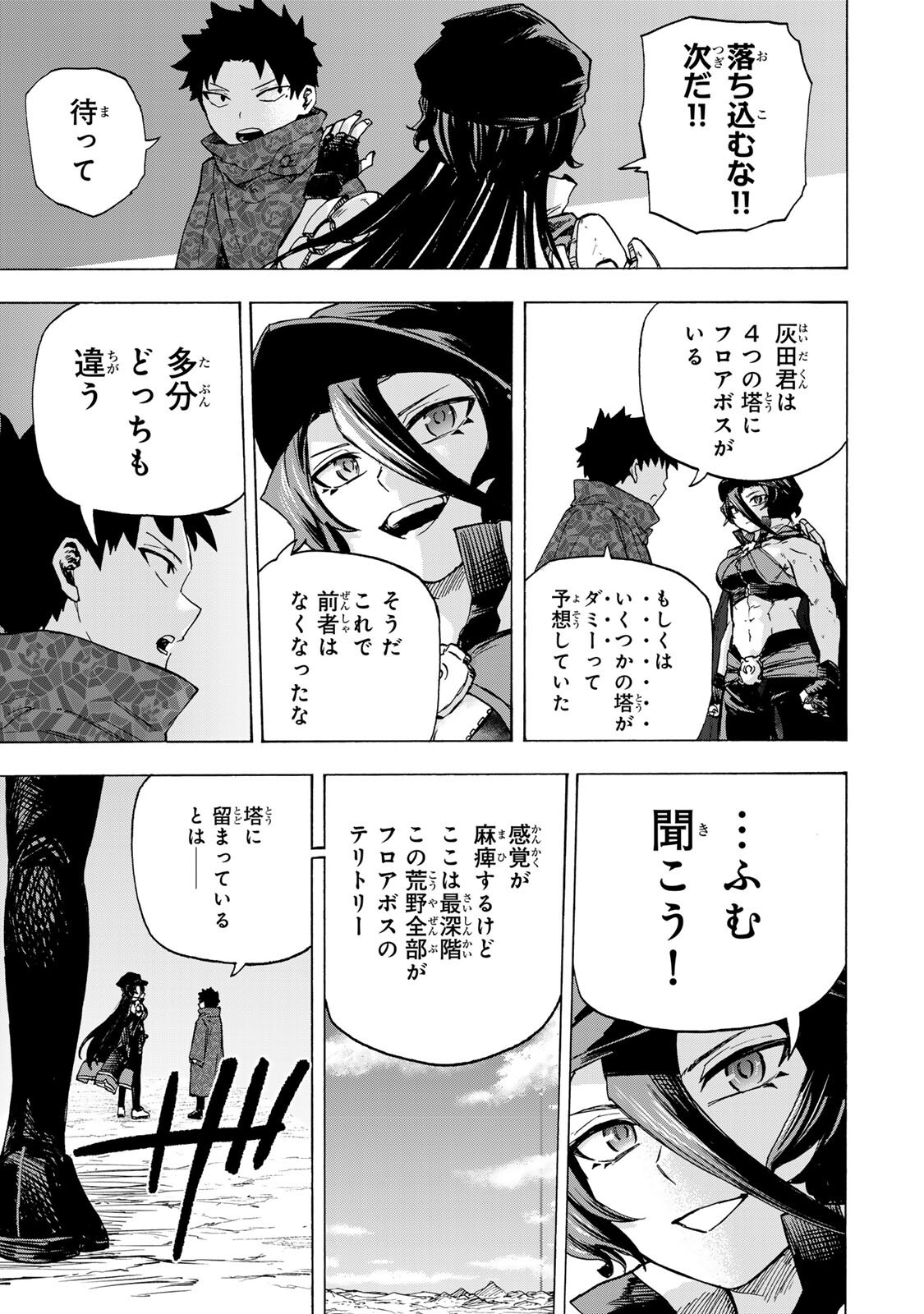 Saikyou de Saisoku no Mugen Level Up Chapter 104 15ページ