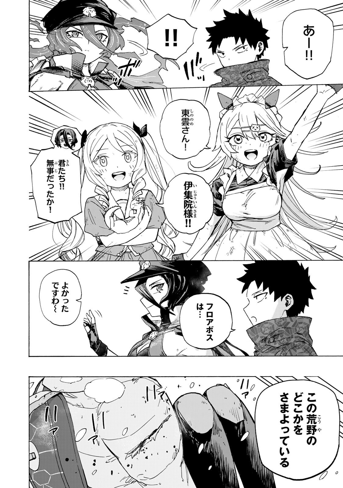 Saikyou de Saisoku no Mugen Level Up Chapter 104 16ページ