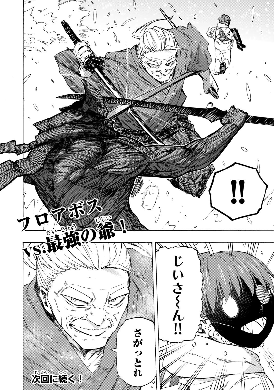 Saikyou de Saisoku no Mugen Level Up Chapter 104 18ページ
