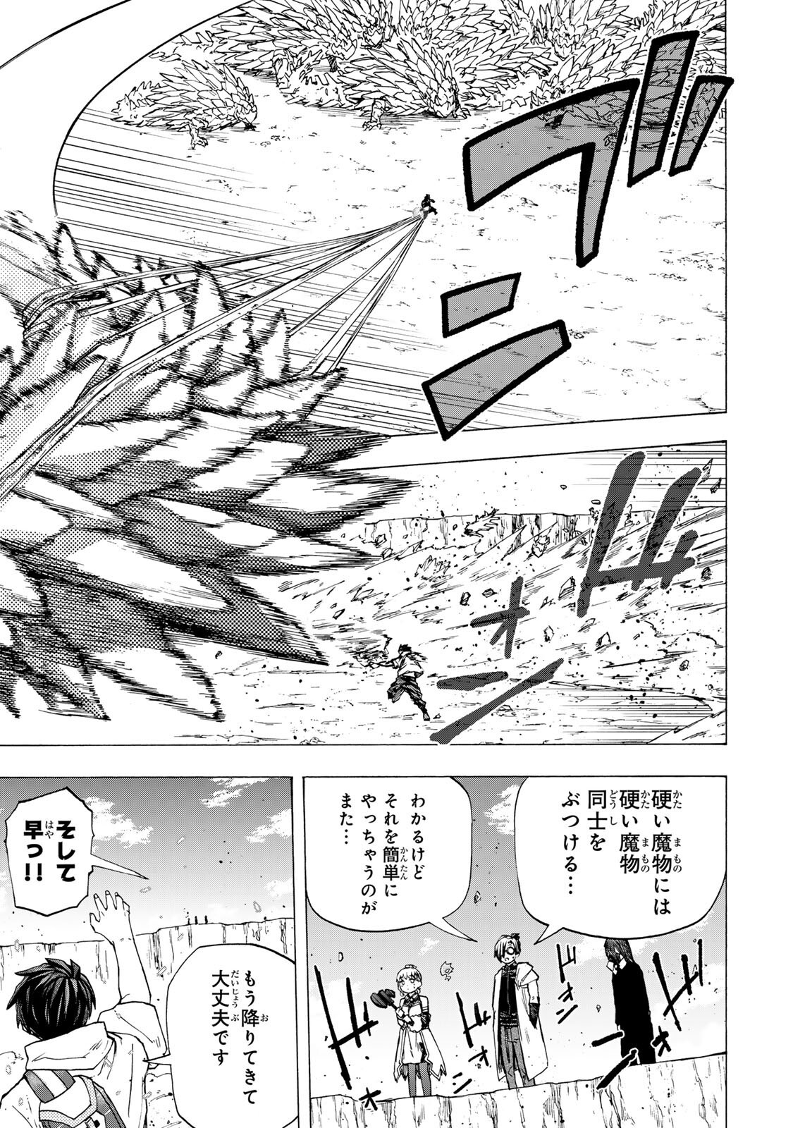Saikyou de Saisoku no Mugen Level Up Chapter 104 3ページ