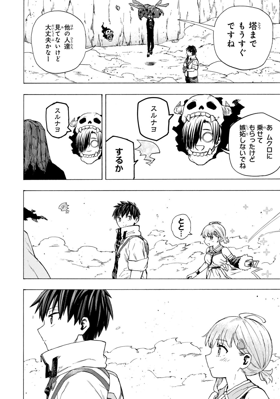 Saikyou de Saisoku no Mugen Level Up Chapter 104 4ページ