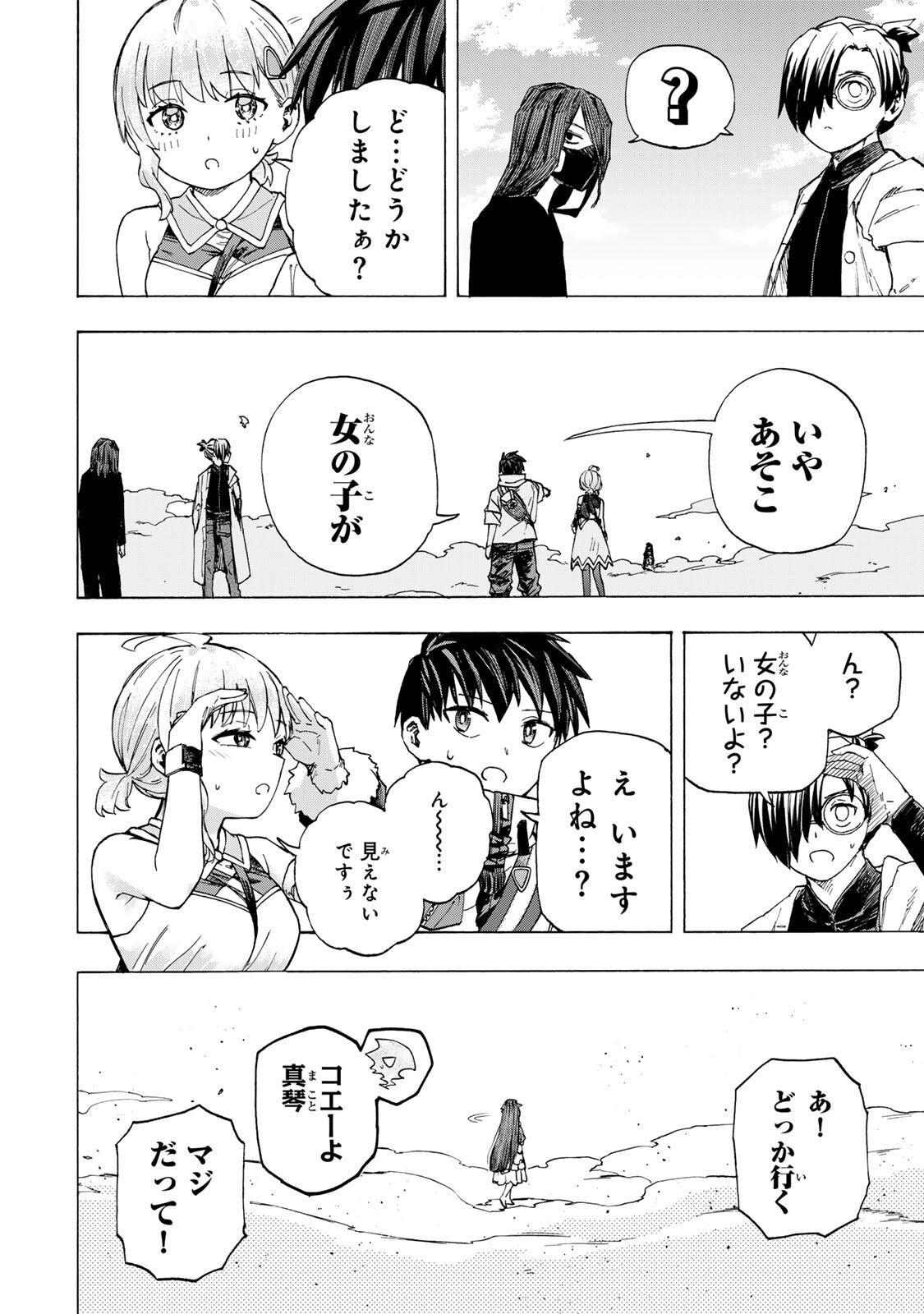 Saikyou de Saisoku no Mugen Level Up Chapter 104 6ページ