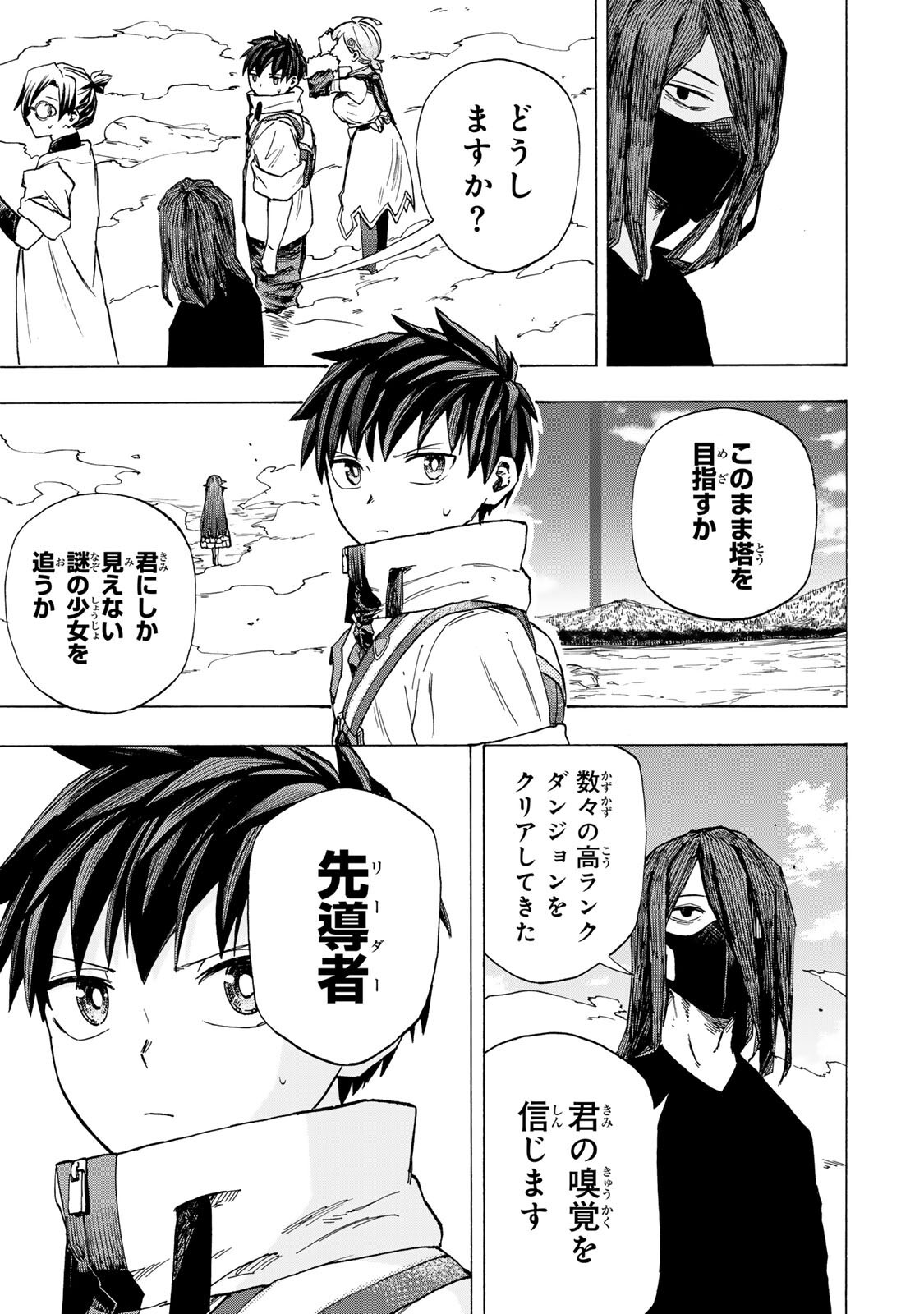 Saikyou de Saisoku no Mugen Level Up Chapter 104 7ページ