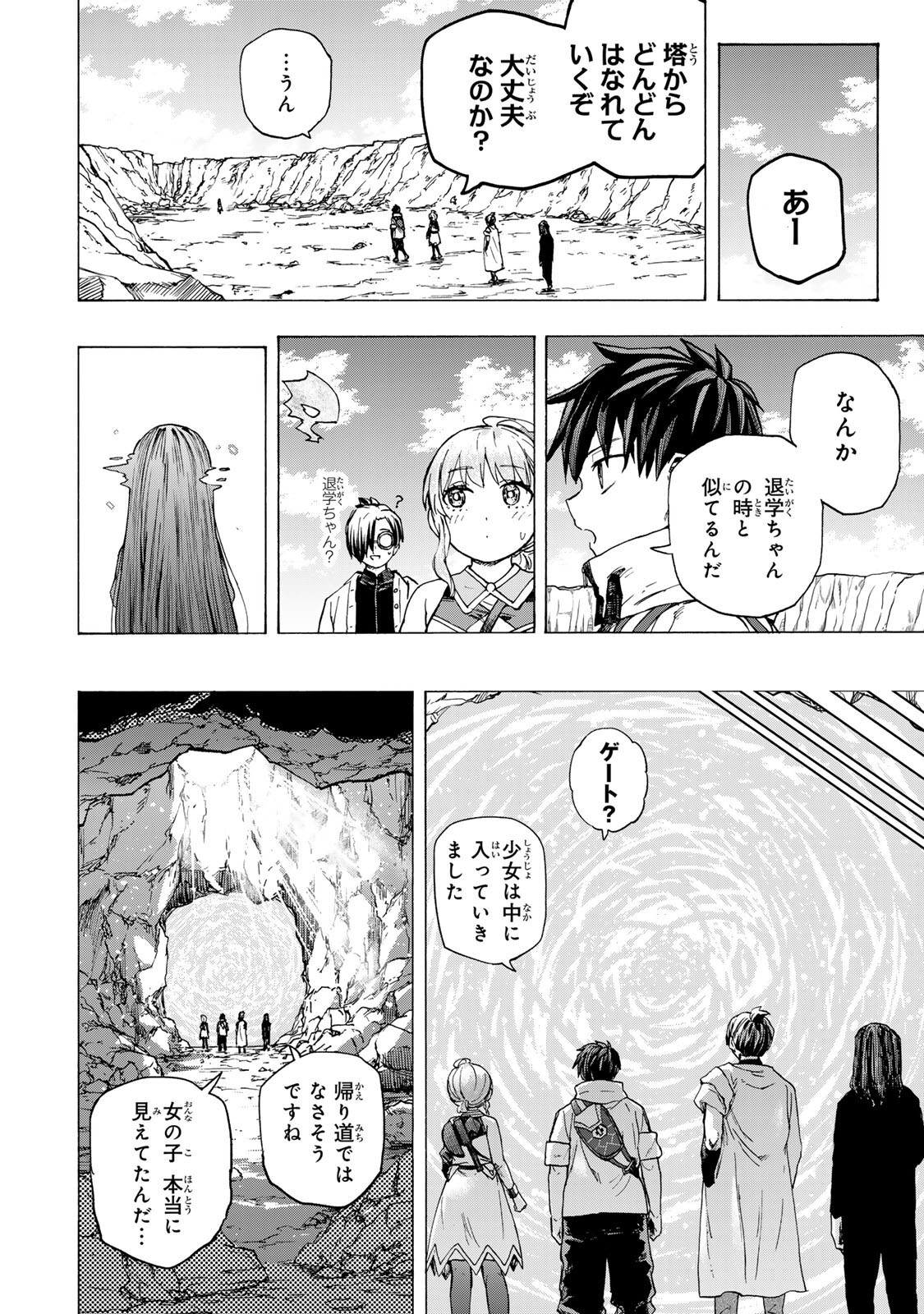 Saikyou de Saisoku no Mugen Level Up Chapter 104 8ページ