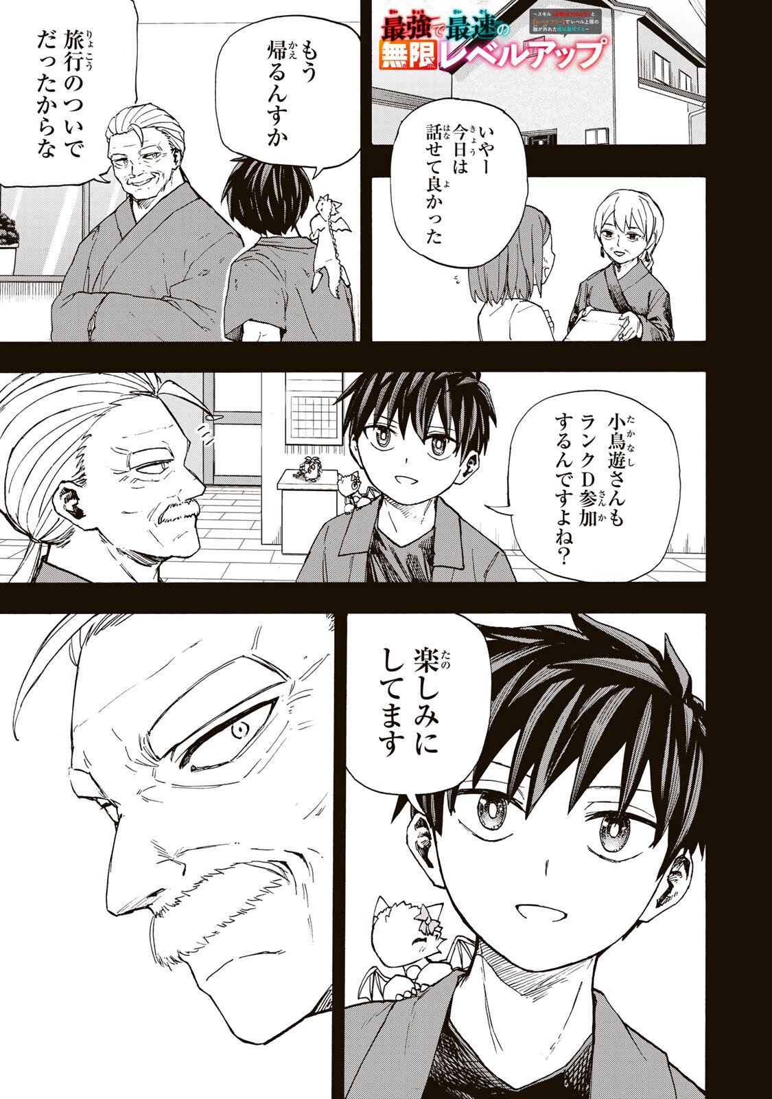 Saikyou de Saisoku no Mugen Level Up Chapter 105 1ページ