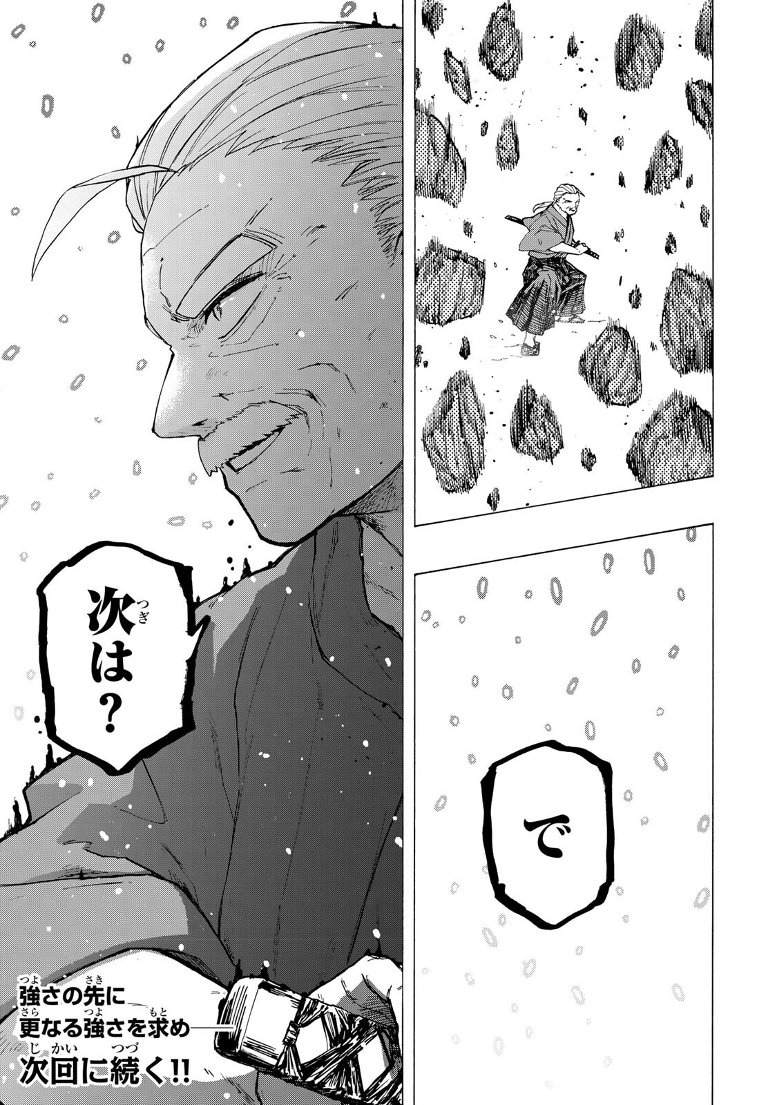 Saikyou de Saisoku no Mugen Level Up Chapter 105 19ページ