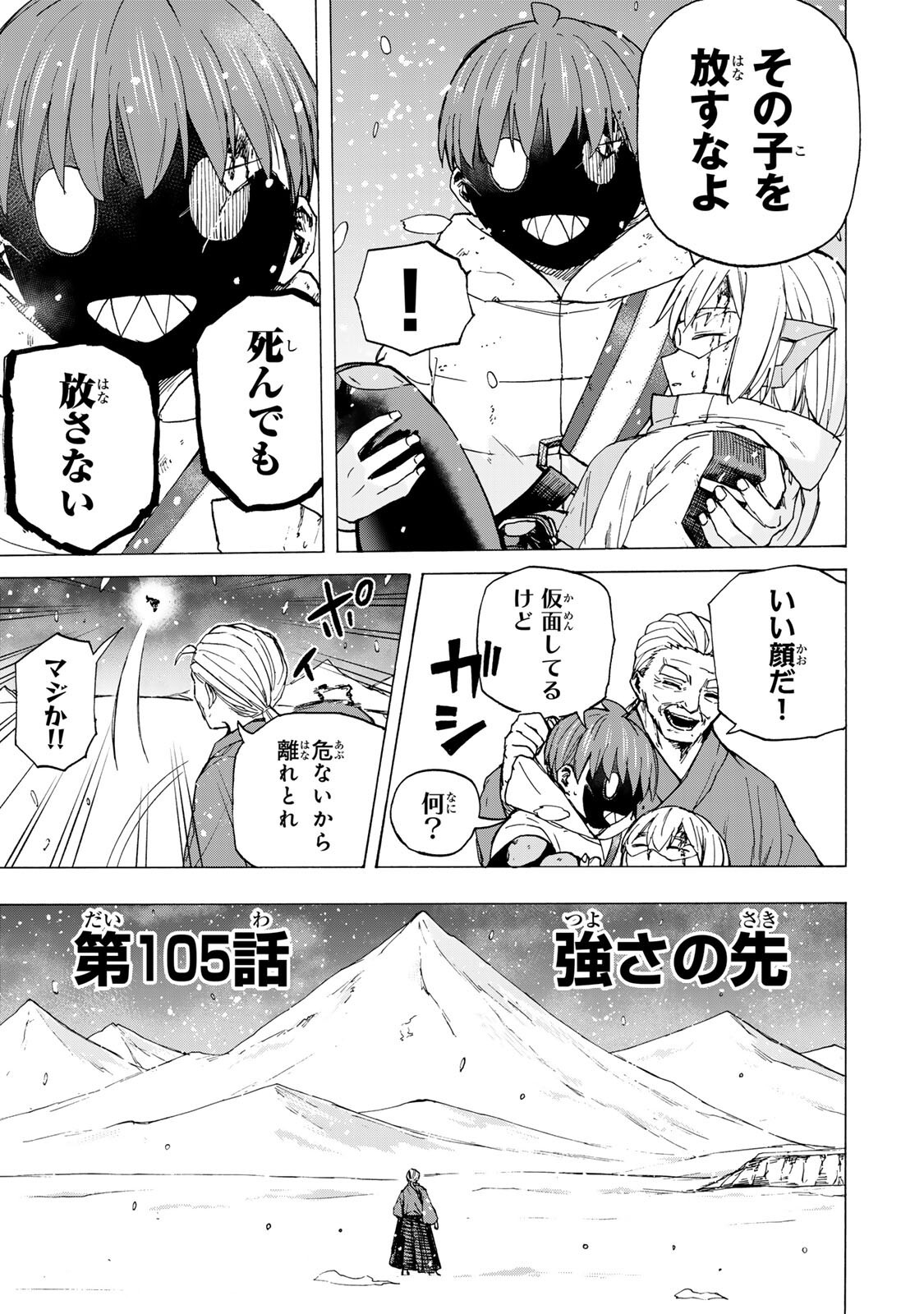 Saikyou de Saisoku no Mugen Level Up Chapter 105 5ページ