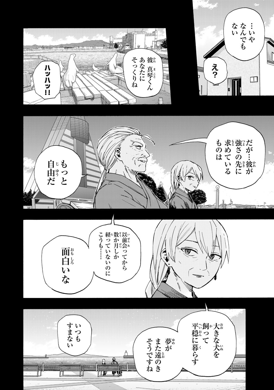 Saikyou de Saisoku no Mugen Level Up Chapter 105 8ページ