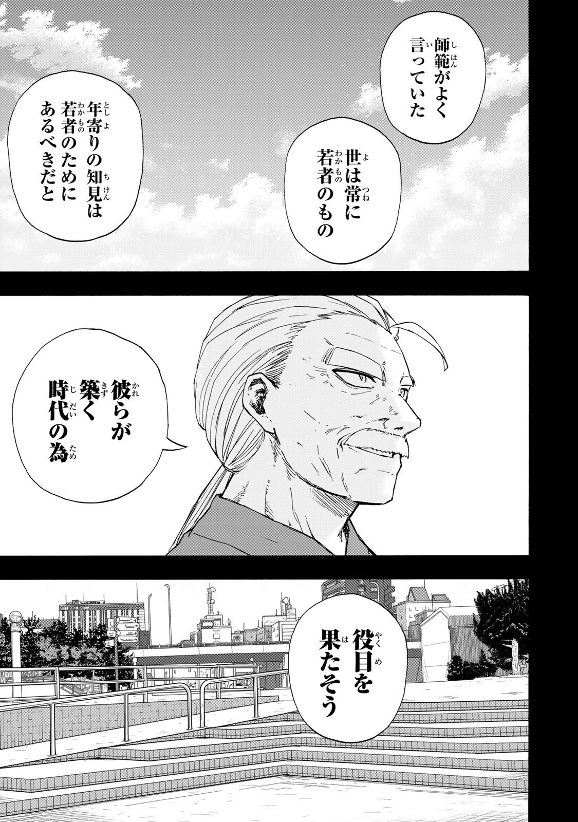 Saikyou de Saisoku no Mugen Level Up Chapter 105 9ページ
