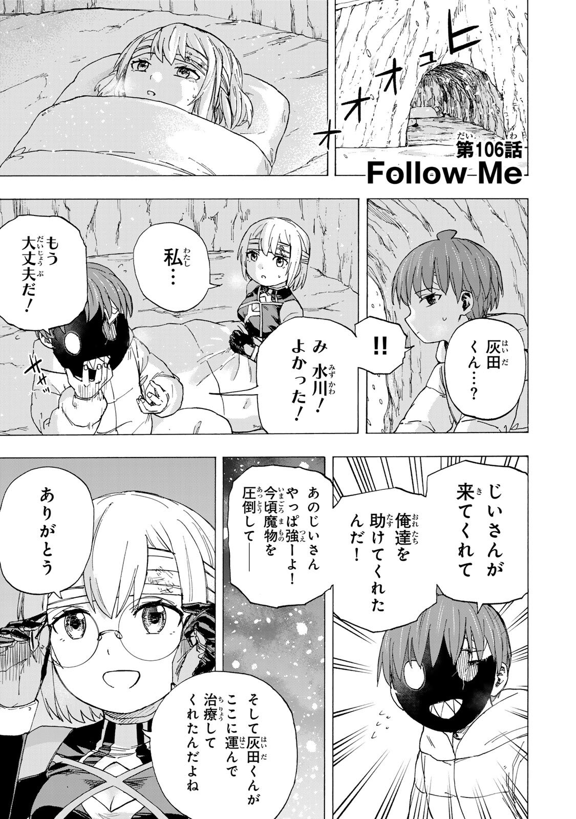 Saikyou de Saisoku no Mugen Level Up Chapter 106 1ページ