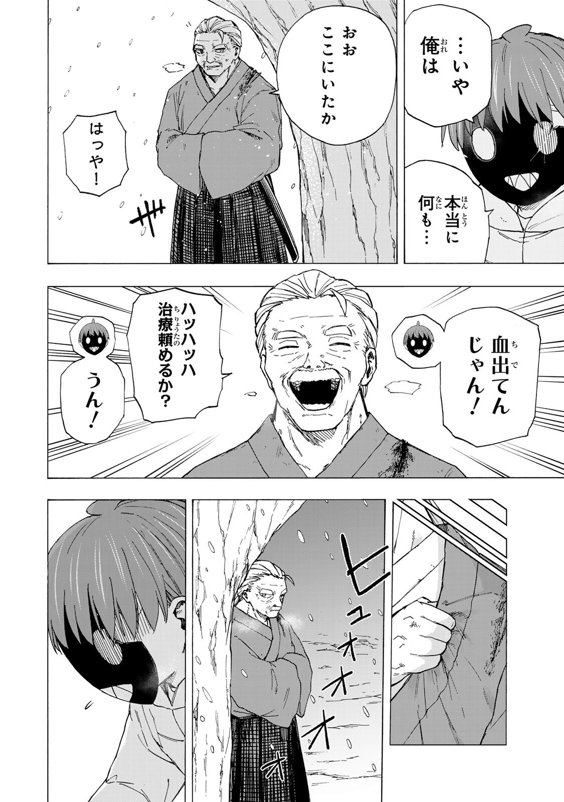Saikyou de Saisoku no Mugen Level Up Chapter 106 2ページ