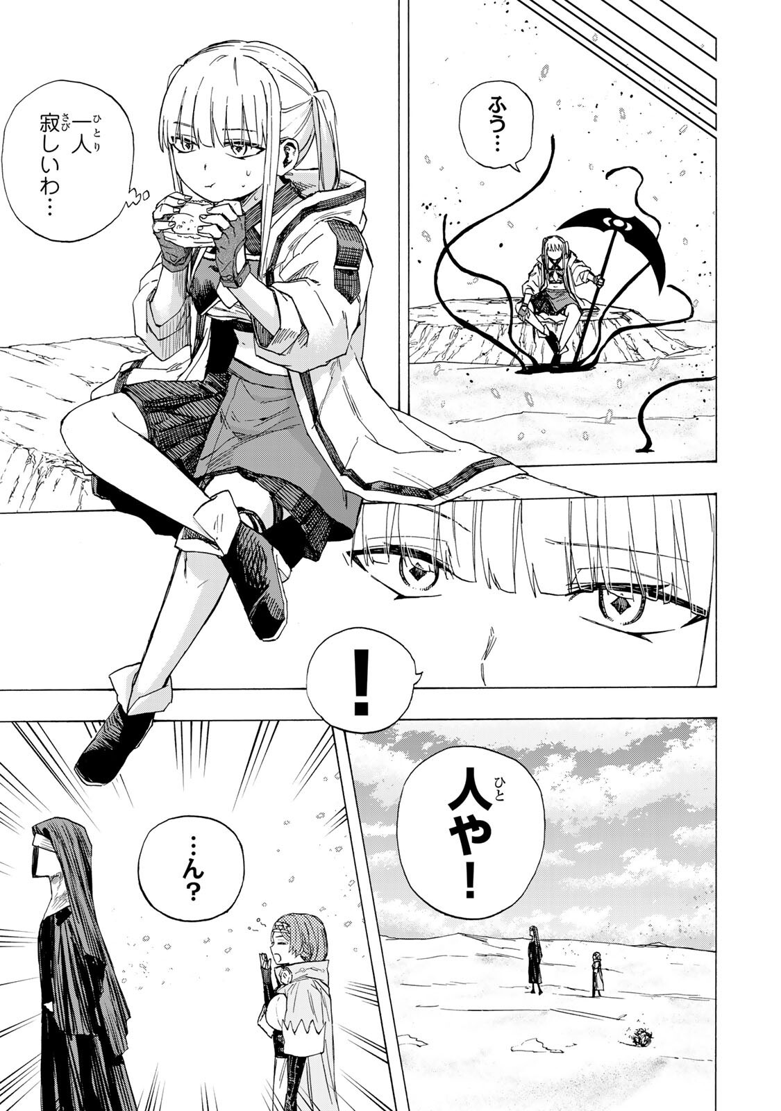 Saikyou de Saisoku no Mugen Level Up Chapter 106 11ページ