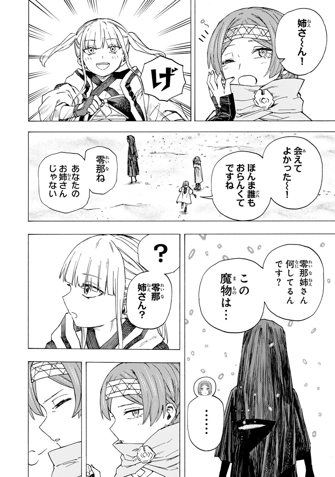 Saikyou de Saisoku no Mugen Level Up Chapter 106 12ページ