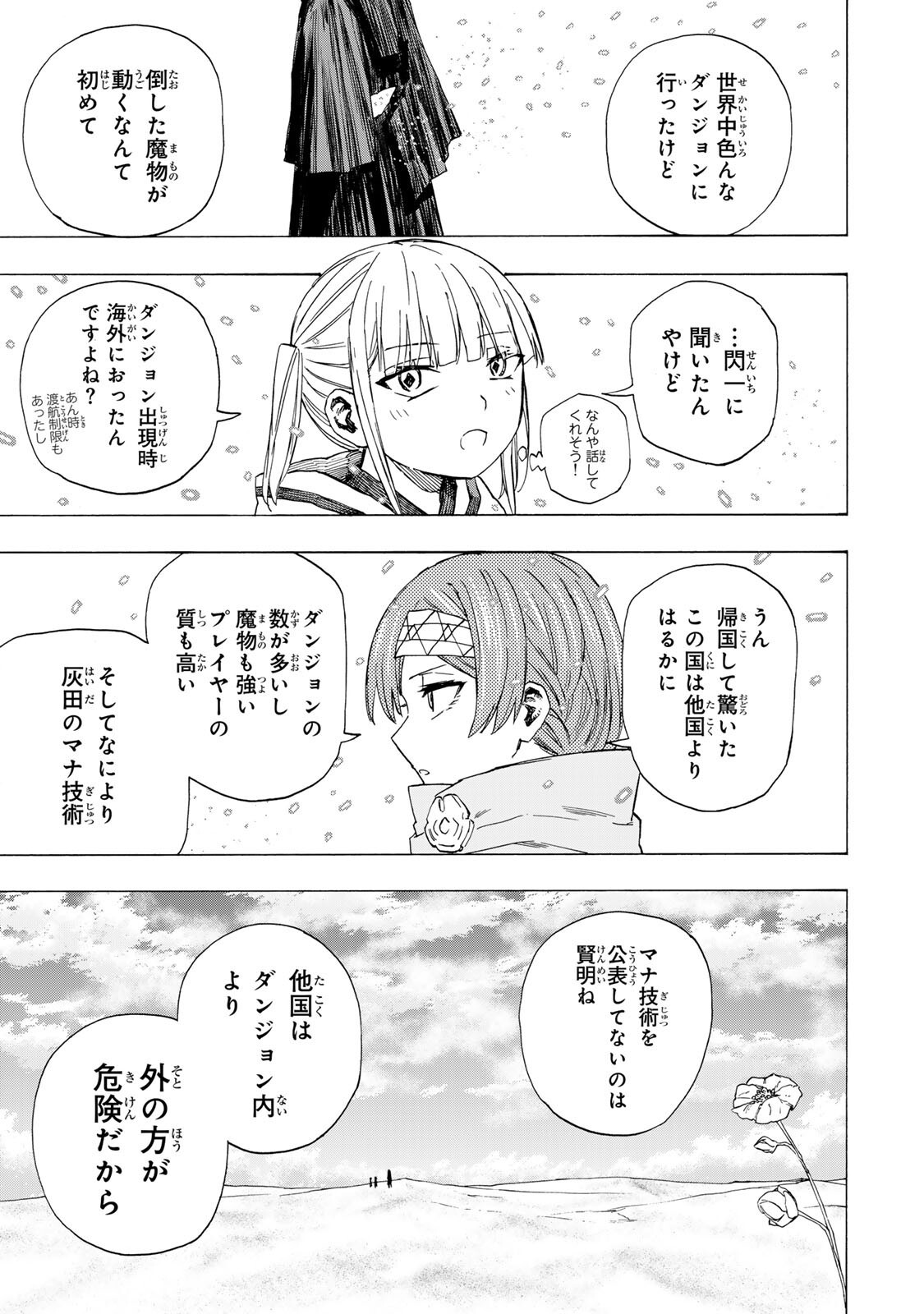 Saikyou de Saisoku no Mugen Level Up Chapter 106 13ページ