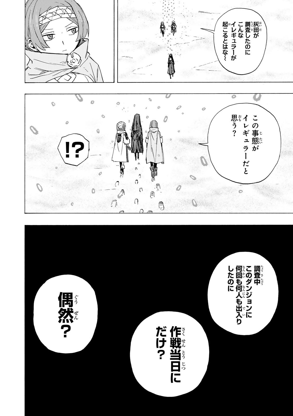 Saikyou de Saisoku no Mugen Level Up Chapter 106 14ページ