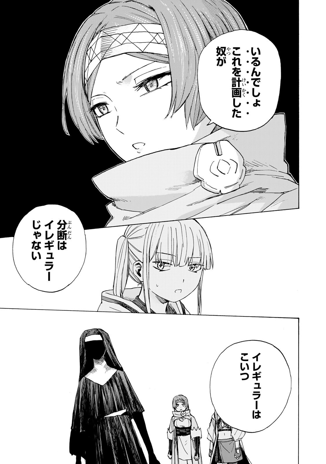 Saikyou de Saisoku no Mugen Level Up Chapter 106 15ページ