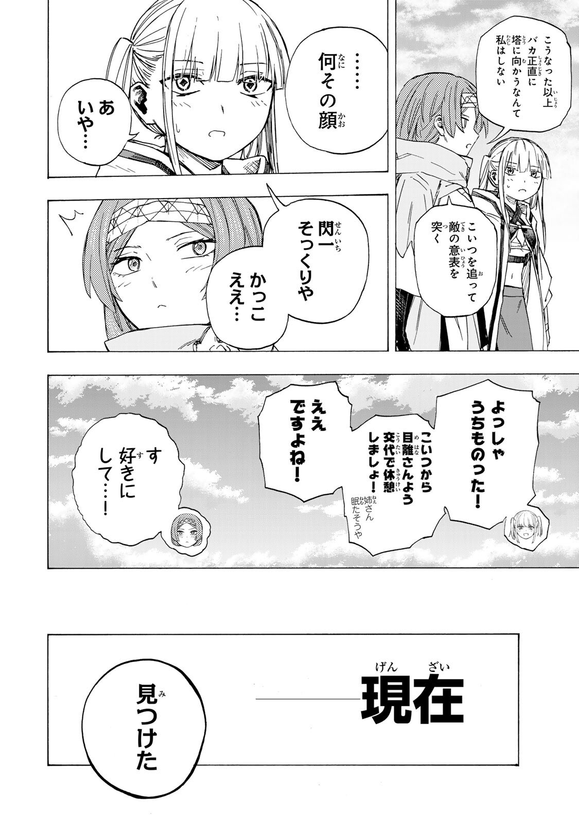 Saikyou de Saisoku no Mugen Level Up Chapter 106 16ページ