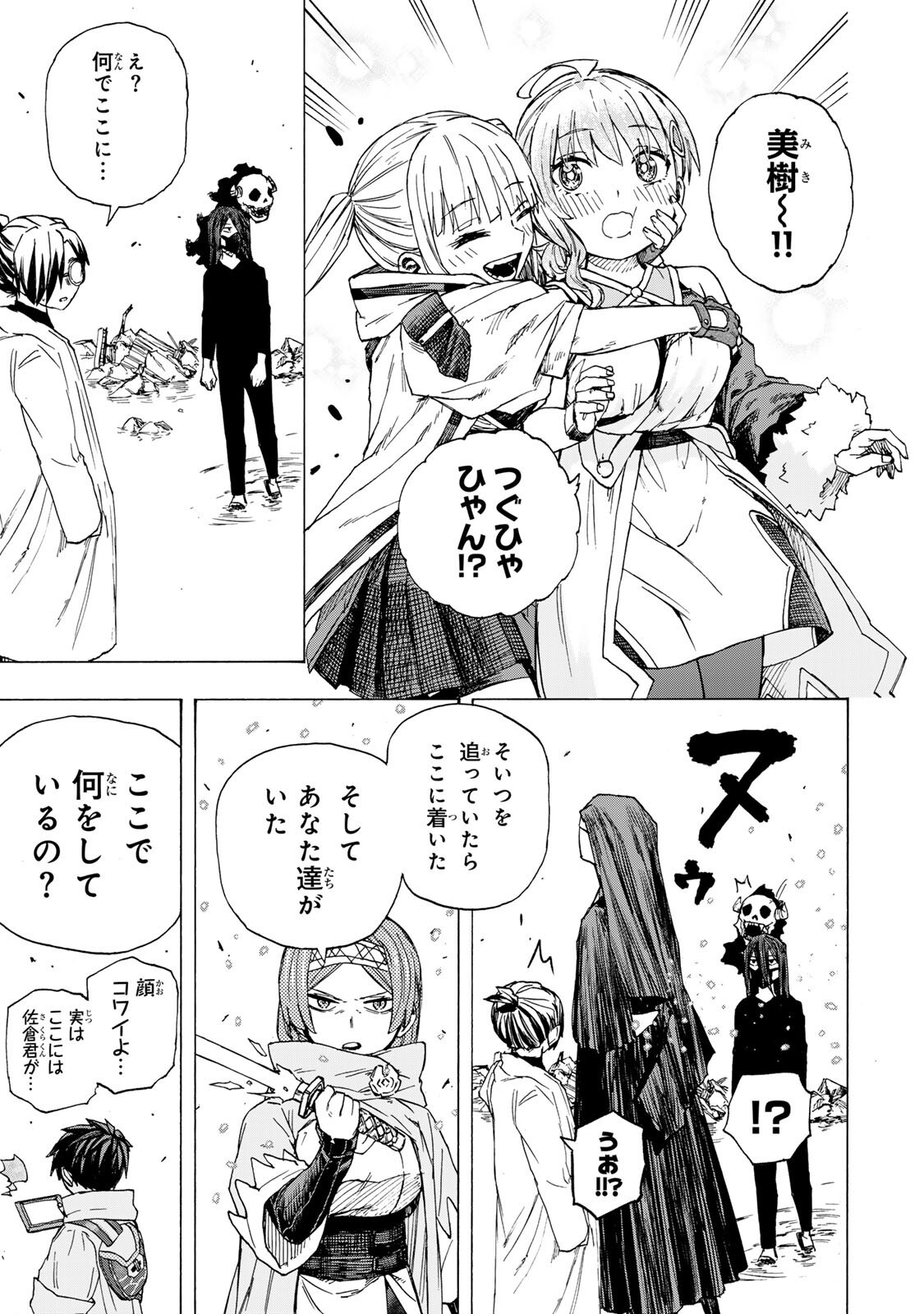 Saikyou de Saisoku no Mugen Level Up Chapter 106 17ページ