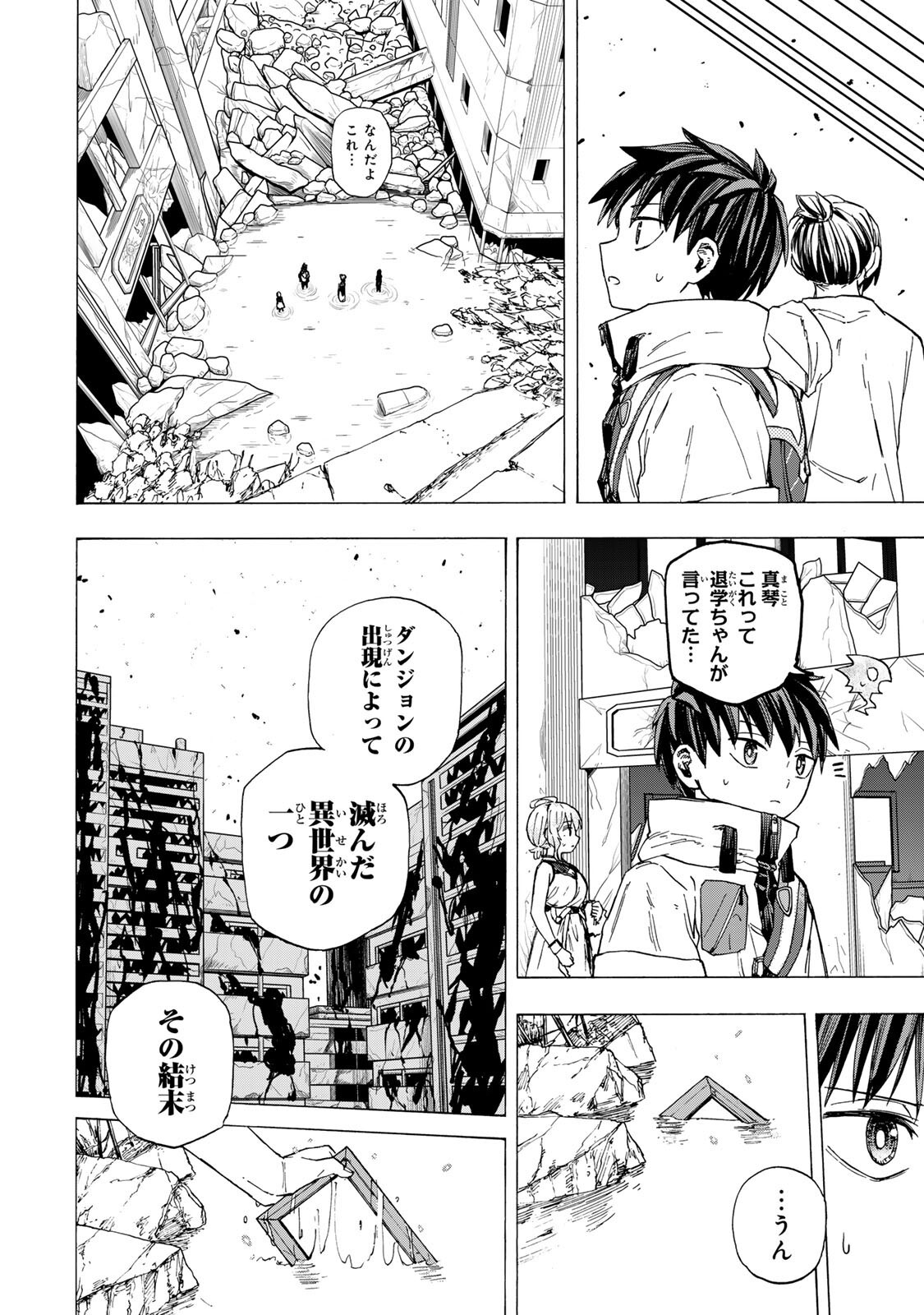 Saikyou de Saisoku no Mugen Level Up Chapter 106 6ページ