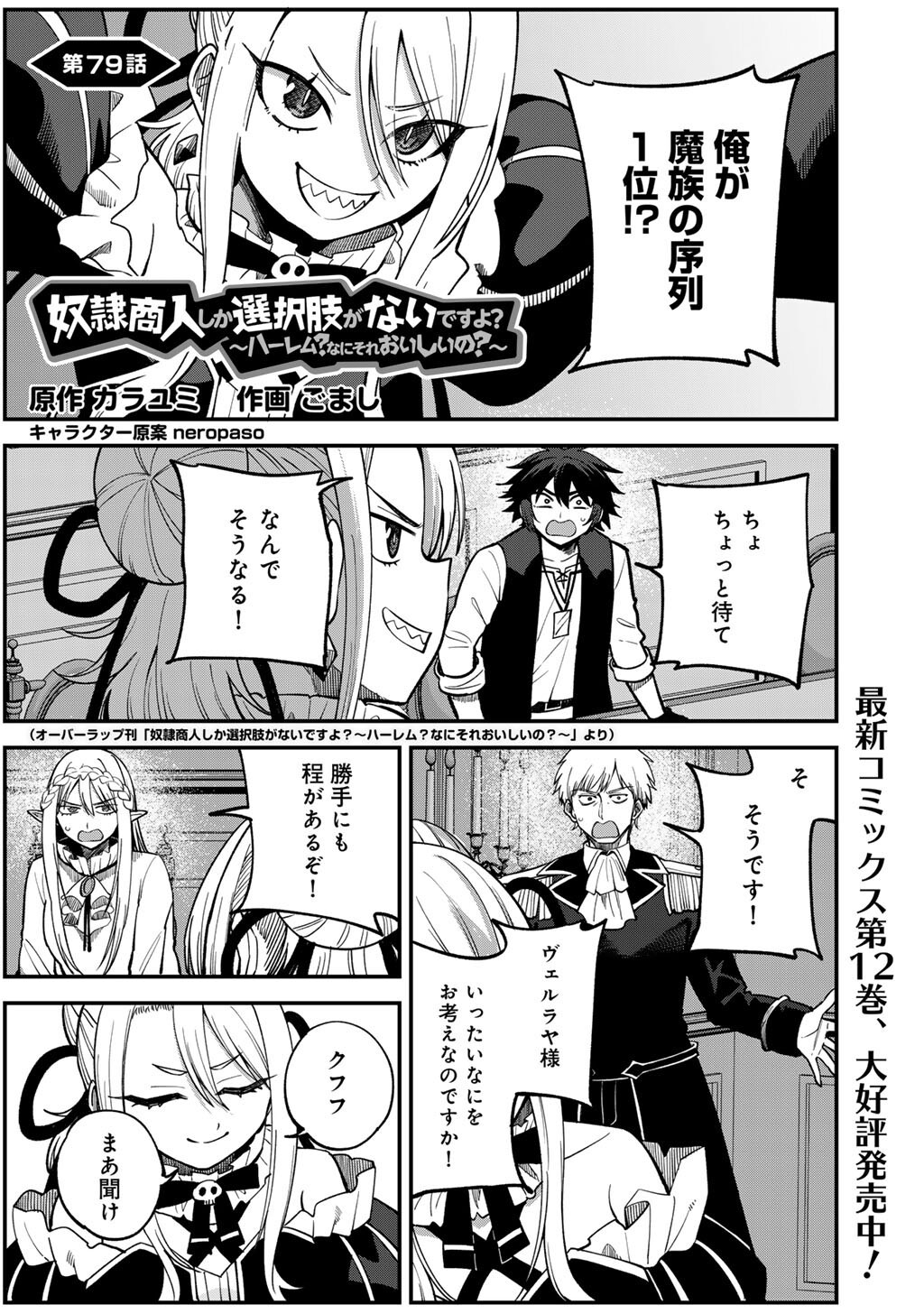 Dorei Shounin Shika Sentakushi ga Nai Desu yo? - Harem? Nani Sore Oishii no? Chapter 79 1ページ