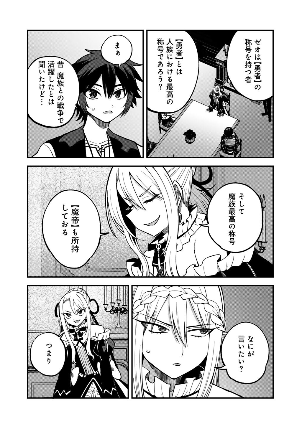 Dorei Shounin Shika Sentakushi ga Nai Desu yo? - Harem? Nani Sore Oishii no? Chapter 79 2ページ