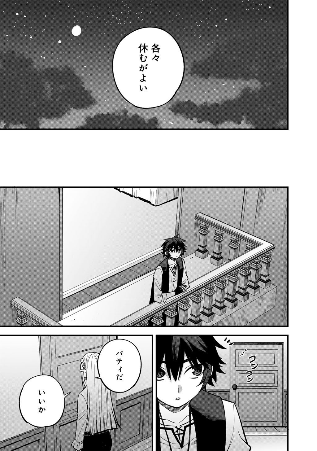 Dorei Shounin Shika Sentakushi ga Nai Desu yo? - Harem? Nani Sore Oishii no? Chapter 79 11ページ