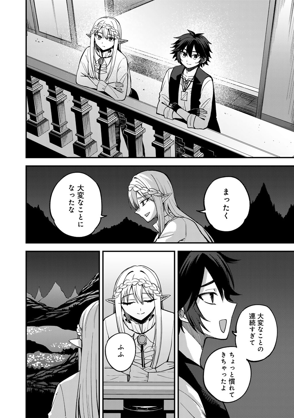 Dorei Shounin Shika Sentakushi ga Nai Desu yo? - Harem? Nani Sore Oishii no? Chapter 79 12ページ