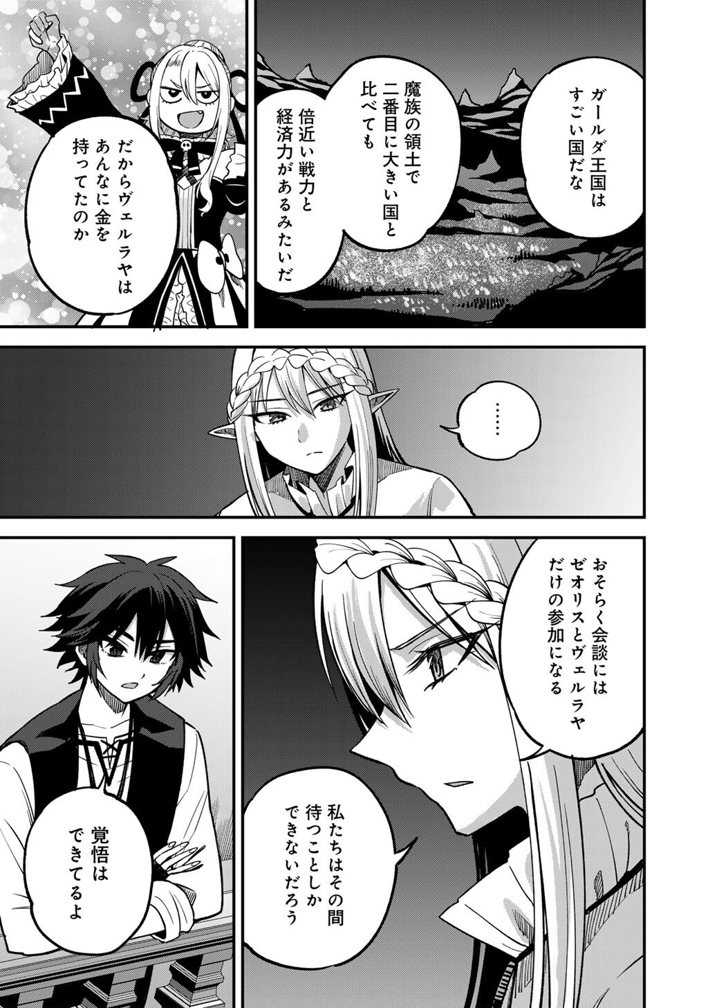 Dorei Shounin Shika Sentakushi ga Nai Desu yo? - Harem? Nani Sore Oishii no? Chapter 79 13ページ