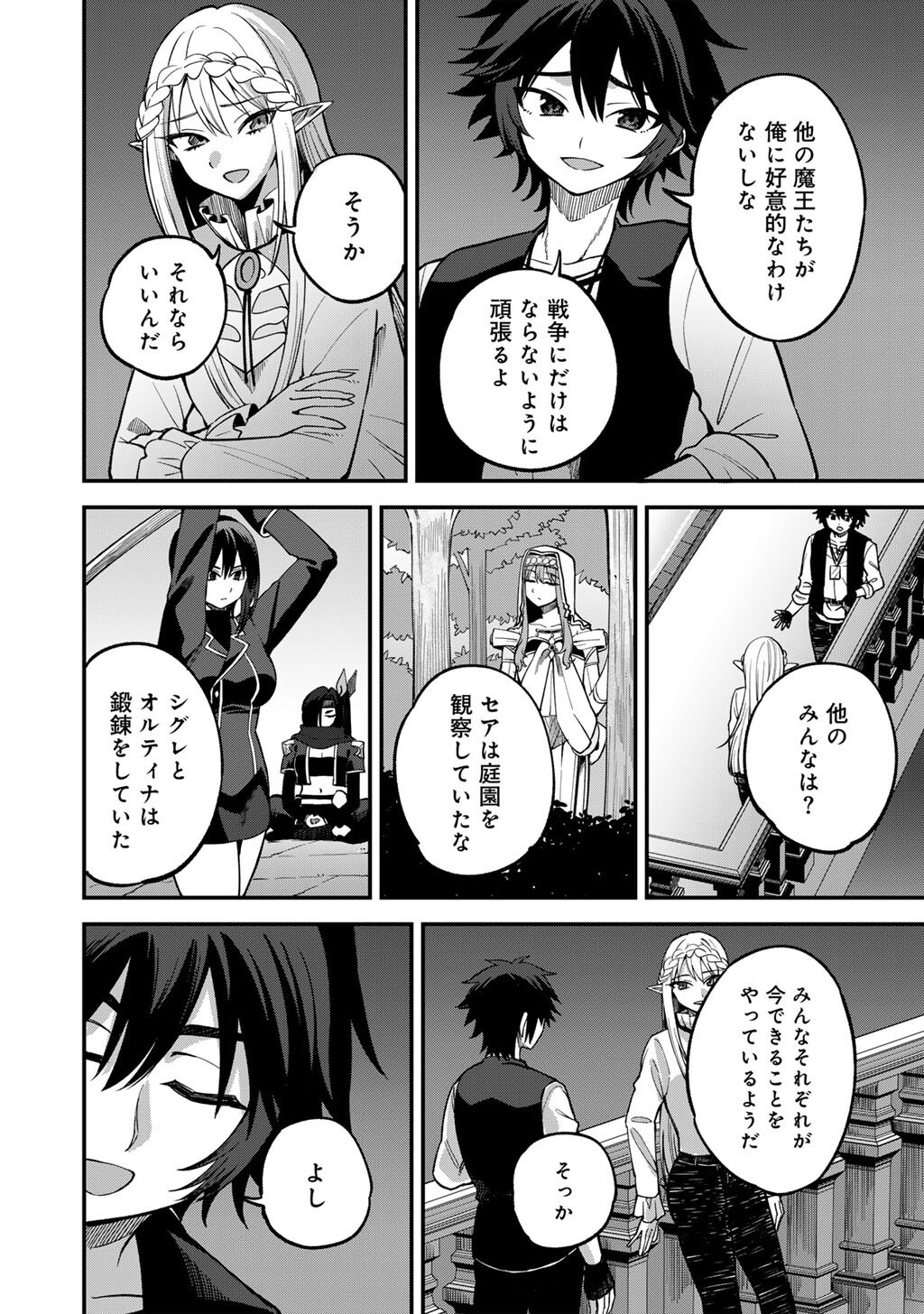 Dorei Shounin Shika Sentakushi ga Nai Desu yo? - Harem? Nani Sore Oishii no? Chapter 79 14ページ