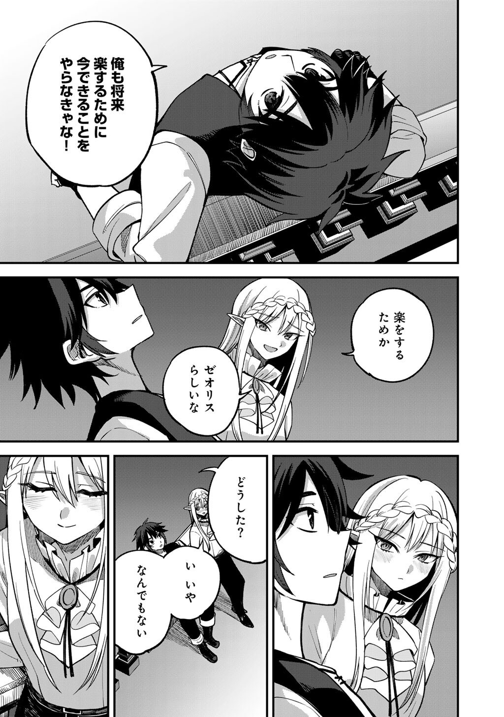 Dorei Shounin Shika Sentakushi ga Nai Desu yo? - Harem? Nani Sore Oishii no? Chapter 79 15ページ