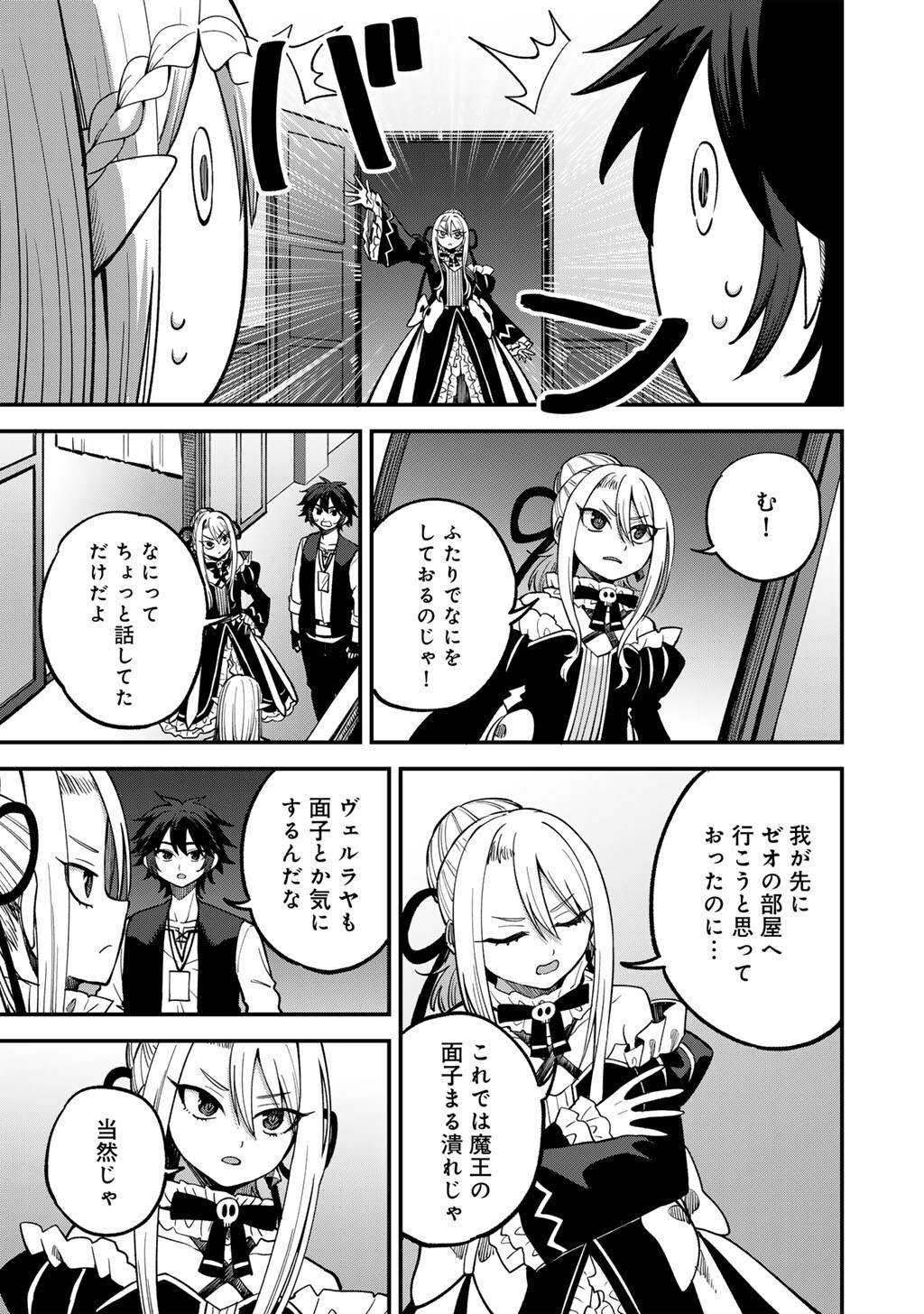 Dorei Shounin Shika Sentakushi ga Nai Desu yo? - Harem? Nani Sore Oishii no? Chapter 79 17ページ