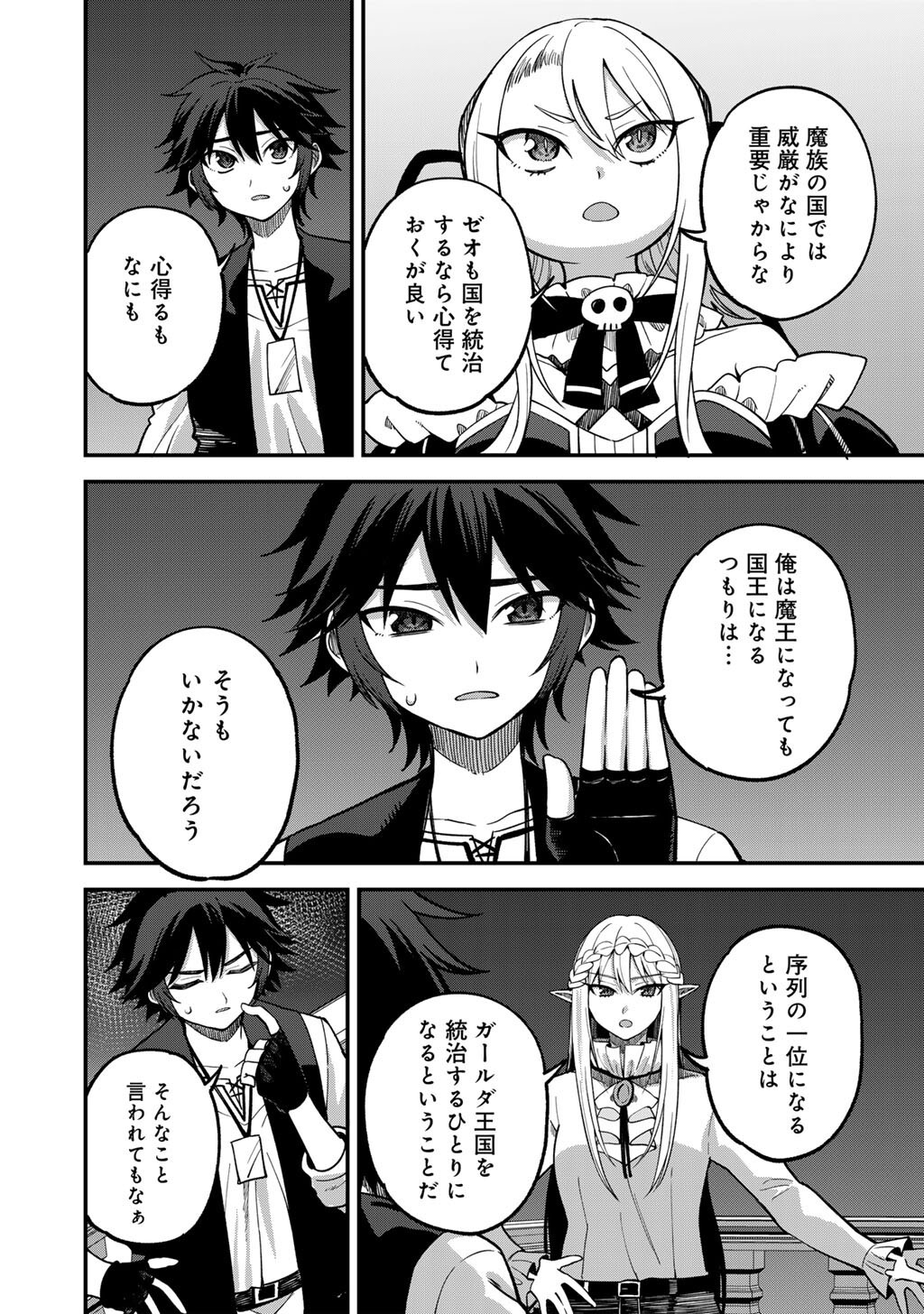 Dorei Shounin Shika Sentakushi ga Nai Desu yo? - Harem? Nani Sore Oishii no? Chapter 79 18ページ