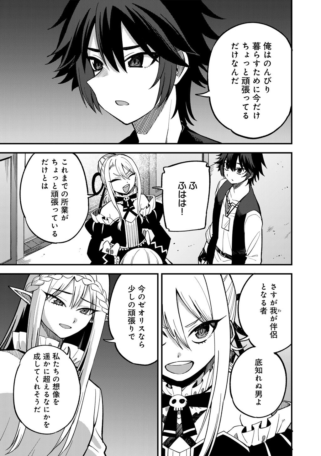 Dorei Shounin Shika Sentakushi ga Nai Desu yo? - Harem? Nani Sore Oishii no? Chapter 79 19ページ