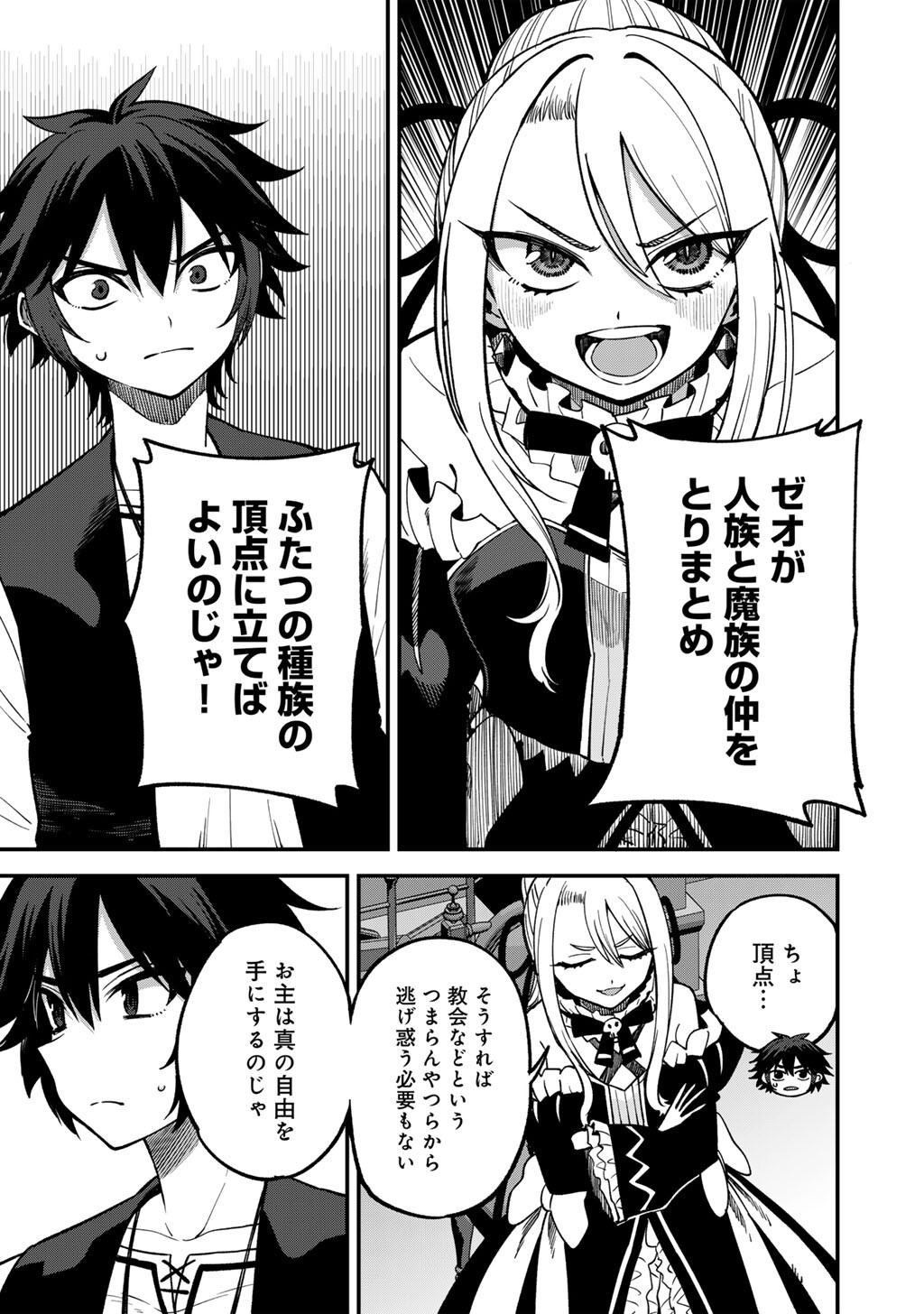 Dorei Shounin Shika Sentakushi ga Nai Desu yo? - Harem? Nani Sore Oishii no? Chapter 79 3ページ