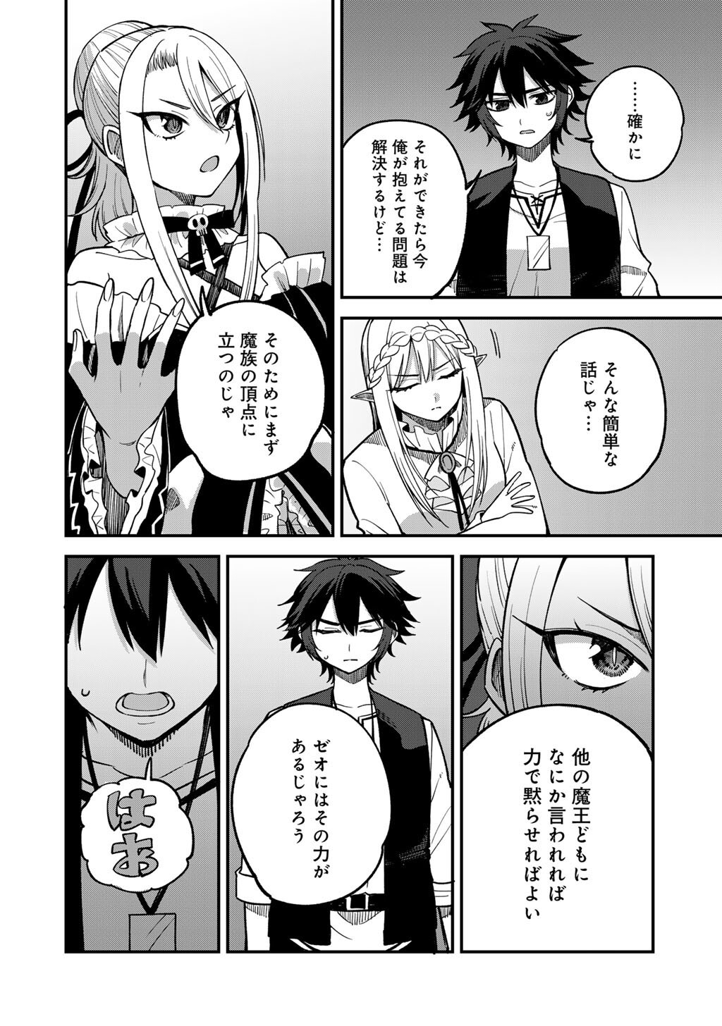 Dorei Shounin Shika Sentakushi ga Nai Desu yo? - Harem? Nani Sore Oishii no? Chapter 79 4ページ