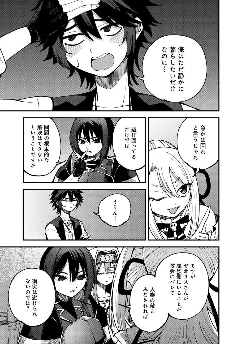 Dorei Shounin Shika Sentakushi ga Nai Desu yo? - Harem? Nani Sore Oishii no? Chapter 79 5ページ