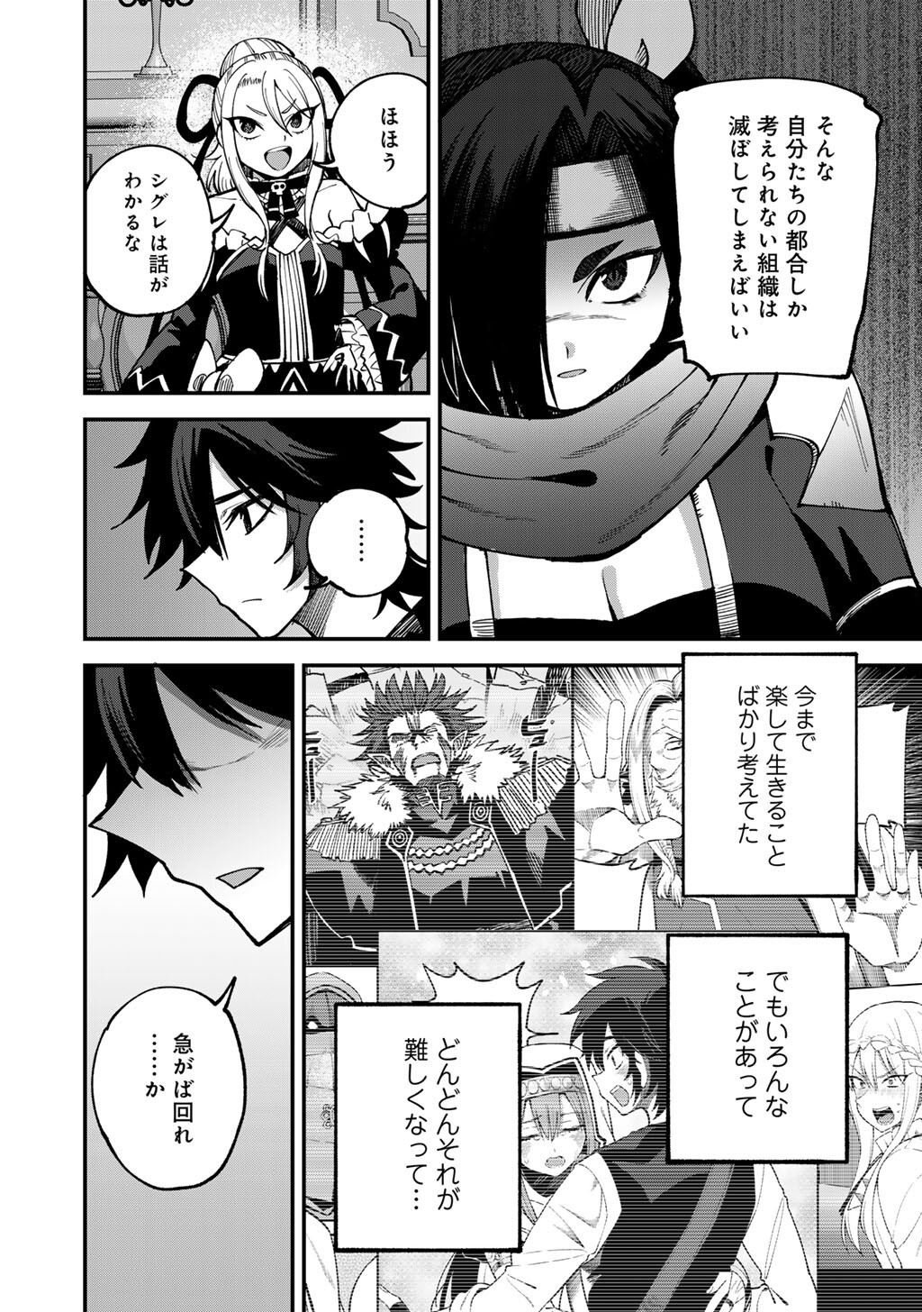 Dorei Shounin Shika Sentakushi ga Nai Desu yo? - Harem? Nani Sore Oishii no? Chapter 79 6ページ