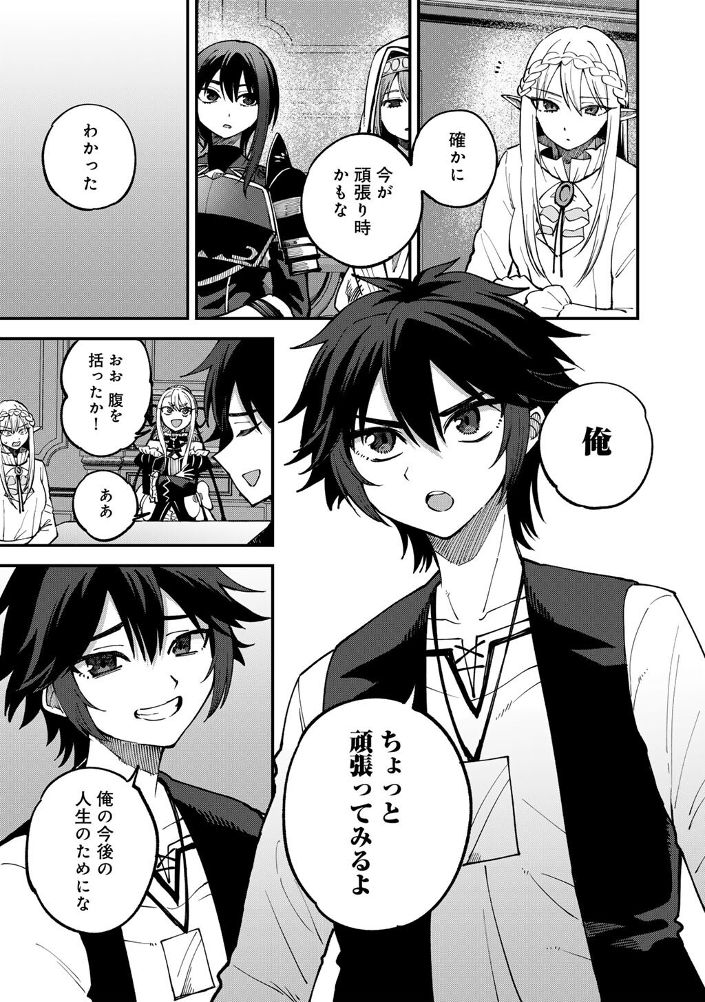Dorei Shounin Shika Sentakushi ga Nai Desu yo? - Harem? Nani Sore Oishii no? Chapter 79 7ページ