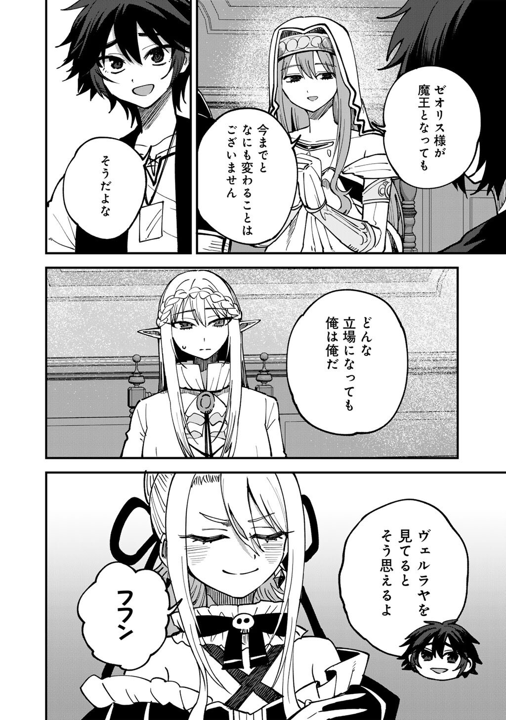 Dorei Shounin Shika Sentakushi ga Nai Desu yo? - Harem? Nani Sore Oishii no? Chapter 79 8ページ