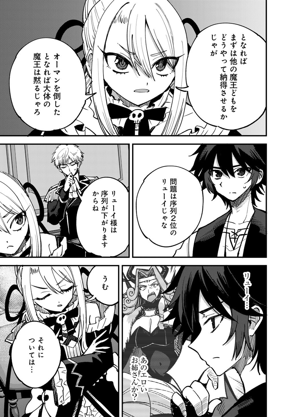 Dorei Shounin Shika Sentakushi ga Nai Desu yo? - Harem? Nani Sore Oishii no? Chapter 79 9ページ