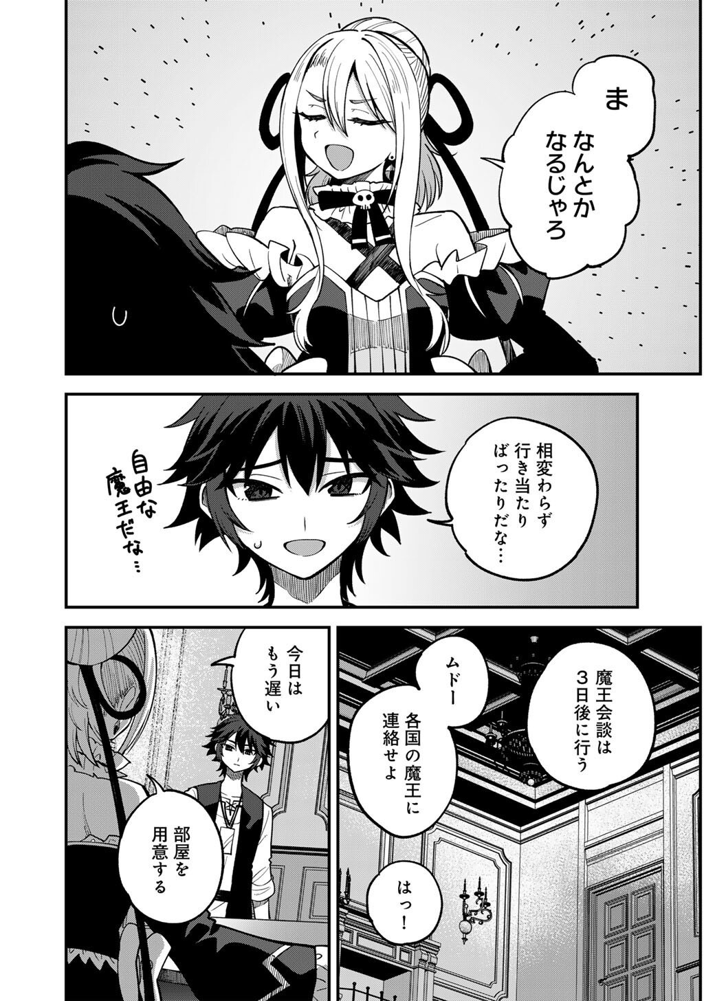 Dorei Shounin Shika Sentakushi ga Nai Desu yo? - Harem? Nani Sore Oishii no? Chapter 79 10ページ