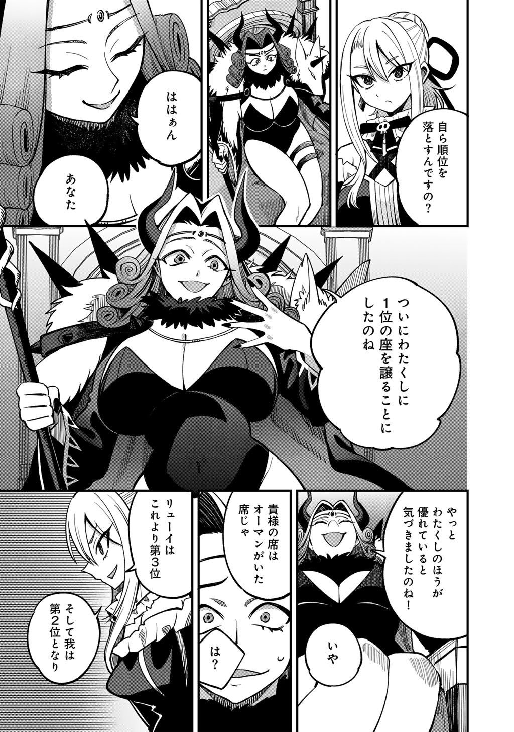 Dorei Shounin Shika Sentakushi ga Nai Desu yo? - Harem? Nani Sore Oishii no? Chapter 80 11ページ