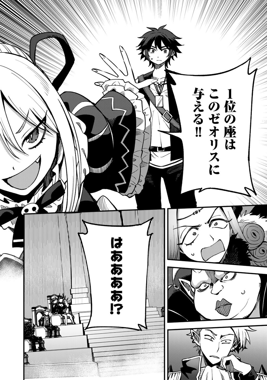 Dorei Shounin Shika Sentakushi ga Nai Desu yo? - Harem? Nani Sore Oishii no? Chapter 80 12ページ