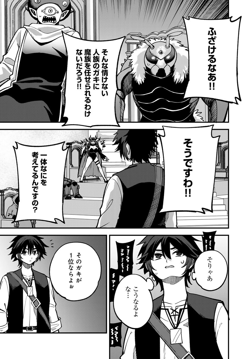 Dorei Shounin Shika Sentakushi ga Nai Desu yo? - Harem? Nani Sore Oishii no? Chapter 80 13ページ