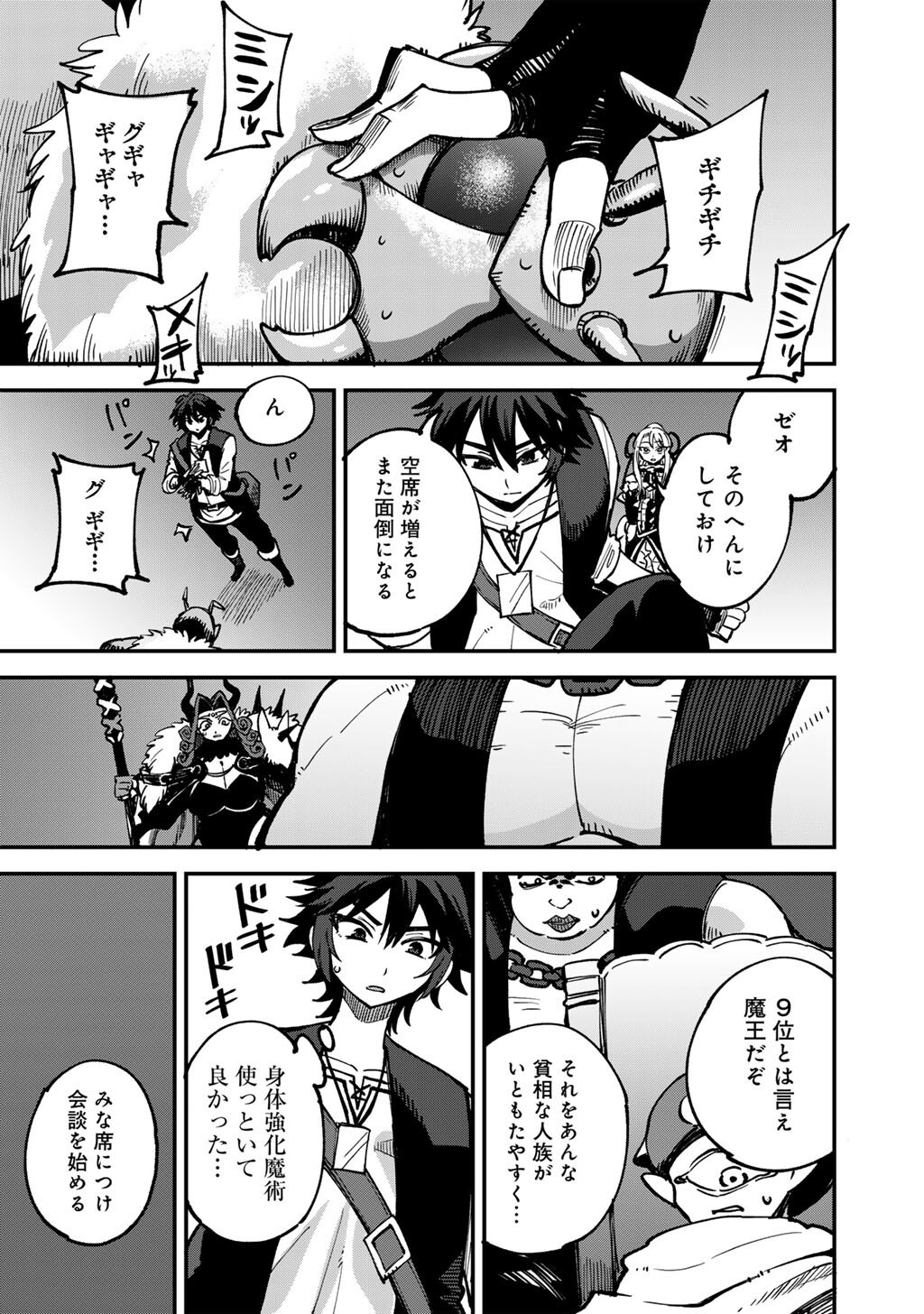 Dorei Shounin Shika Sentakushi ga Nai Desu yo? - Harem? Nani Sore Oishii no? Chapter 80 15ページ