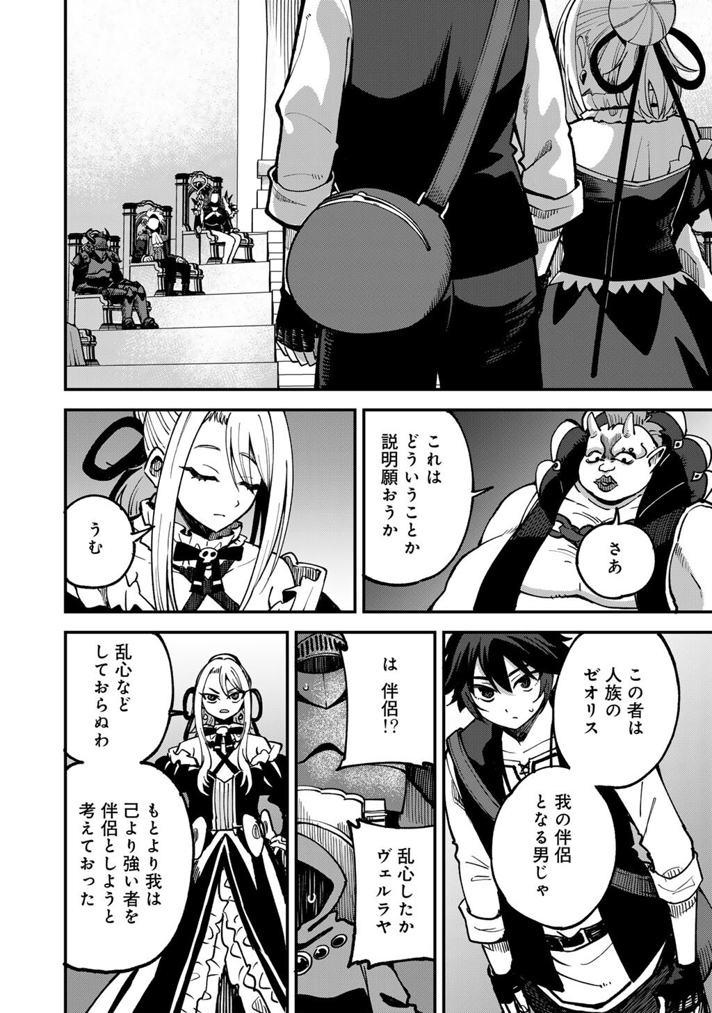 Dorei Shounin Shika Sentakushi ga Nai Desu yo? - Harem? Nani Sore Oishii no? Chapter 80 16ページ