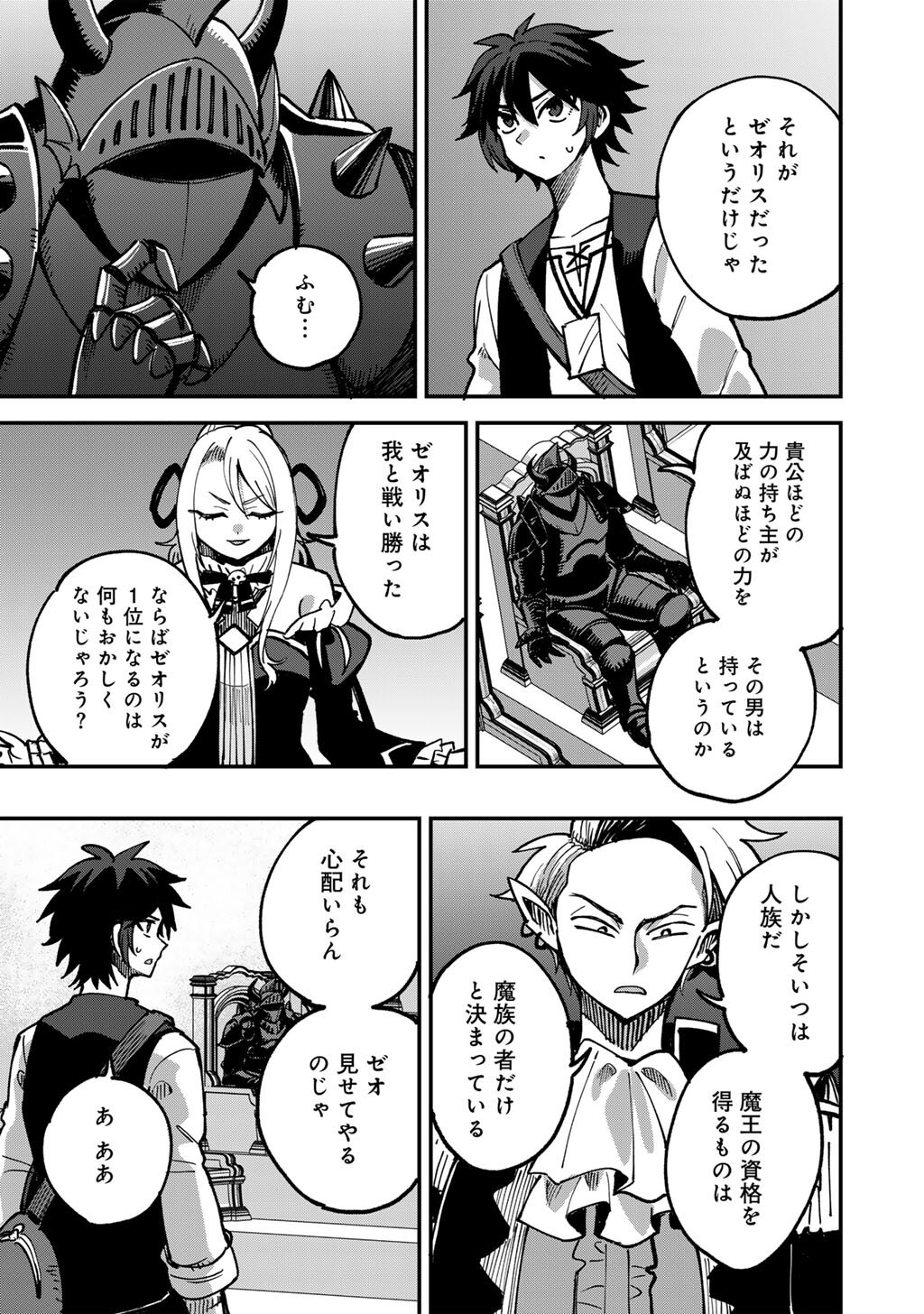 Dorei Shounin Shika Sentakushi ga Nai Desu yo? - Harem? Nani Sore Oishii no? Chapter 80 17ページ