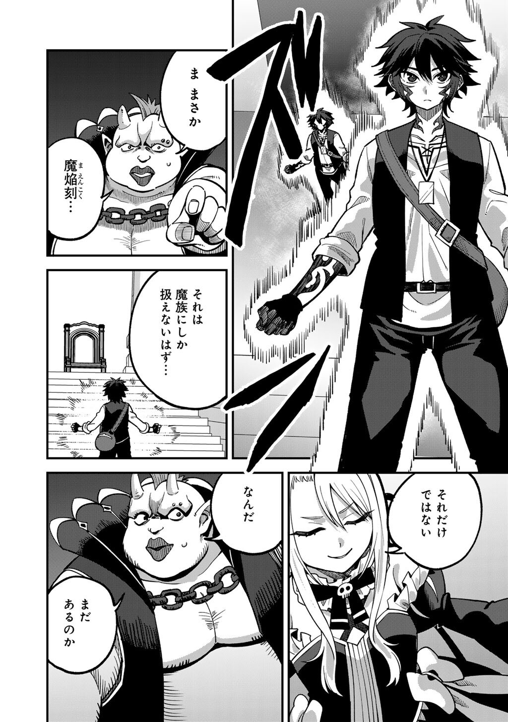 Dorei Shounin Shika Sentakushi ga Nai Desu yo? - Harem? Nani Sore Oishii no? Chapter 80 18ページ